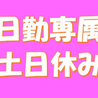 【太田市】日勤のみで月収30万円！日払い可！ワンルーム寮費無料！