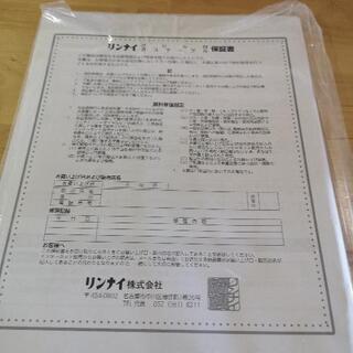 Rinnai　Howaro ガスコンロの画像