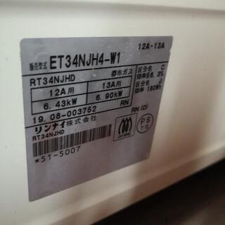 Rinnai　Howaro ガスコンロの画像