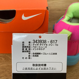 新品未使用 NIKE ナイキ ダイナモフリー　TD 16cmの画像