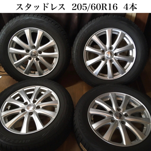 スタッドレス 205/60R16 ブリジストン ホイール付き