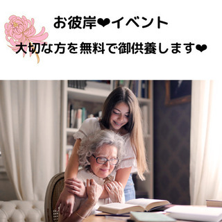 お彼岸♡大切な方へ無料で御供養します・遠隔ヒーリング