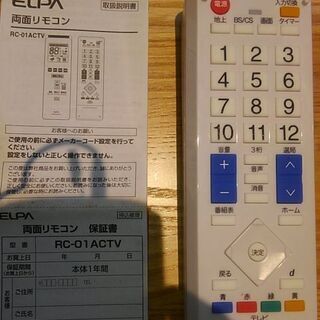 エルパ　エアコン・テレビ兼用リモコン