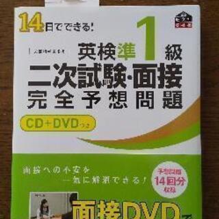 英検準1級、二次試験面接予想問題集