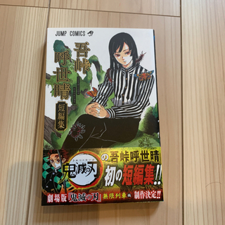 鬼滅関連の画像