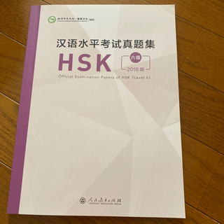 HSK 6級 問題集の画像