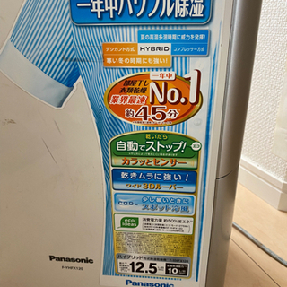 除湿乾燥機　パナソニック　ナノイー除菌乾燥機　非売品モデルの画像