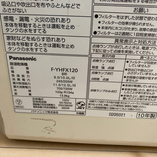 除湿乾燥機　パナソニック　ナノイー除菌乾燥機　非売品モデルの画像