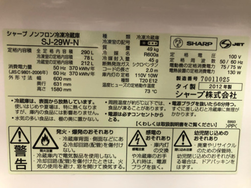 【値下げ】SHARP 冷蔵庫　美品