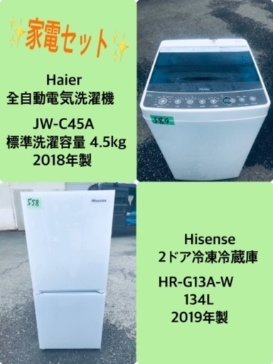 2018年製❗️送料設置無料❗️特割引価格★生活家電2点セット【洗濯機・冷蔵庫】