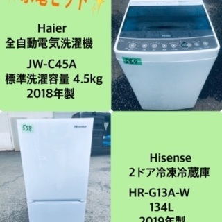 2018年製❗️送料設置無料❗️特割引価格★生活家電2点セット【洗濯機・冷蔵庫】