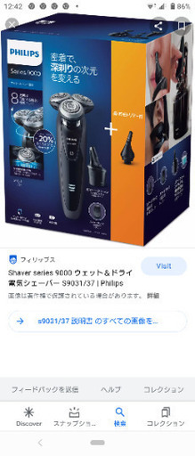 PHILIPSフィリップスseries9000シリーズS9031/37電動ひげ剃り新品未使用品28000円前後で販売されてます。