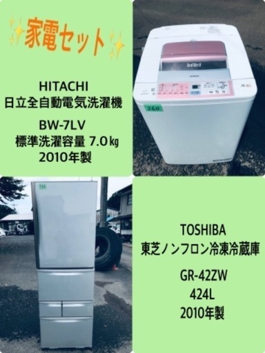 424L ❗️送料設置無料❗️特割引価格★生活家電2点セット【洗濯機・冷蔵庫】