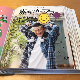 赤ちゃんとママ 雑誌2年分の画像