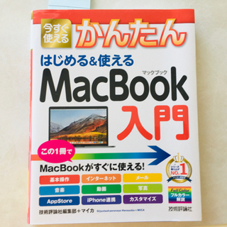 MacBookの使い方
