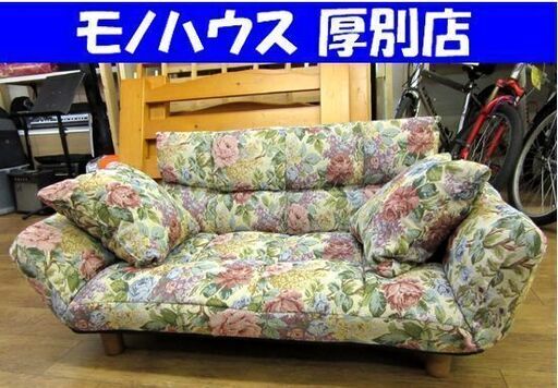 ベルーナ 2人掛けソファ 幅168×奥108×高さ60cm リクライニングソファ ゴブラン柄 コンパクトソファ ローソファ  札幌 厚別店