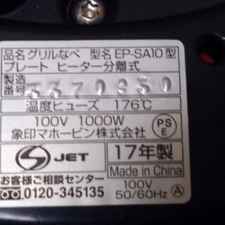 象印 グリル鍋 あじまる ホットプレート EP-SA10-BA の画像