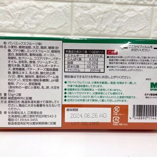 在庫限り激安2000円　サバイバルパン　エコパッケージ　ミックスフルーツ　２個入×２４箱 通常 販売価格 11,405円 が2000円！緊急時・災害・孤立・防災用・の画像