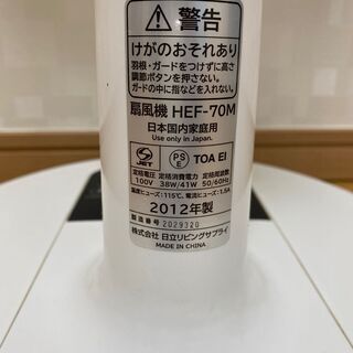 【土日、練馬まで取りに来ていただける方限定】扇風機　Hitachi Living Systems  HEF-70Mの画像