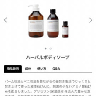 MARKS&WEB ハーバルボディソープ　などセットの画像