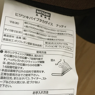 ニトリ　肘つきパイプ高座椅子の画像