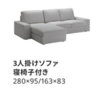 IKEAソファーKIVIK(シーヴィク)