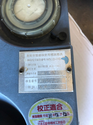 バンザイ排気ガステスター中古