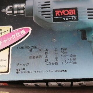 リョービyd10電動ドリル 　