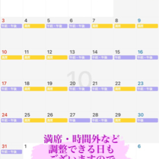 10月の空き状況