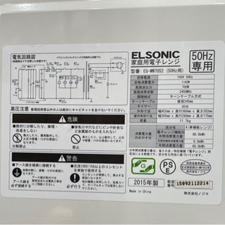 ★中古品　ELSONIC 電子レンジの画像