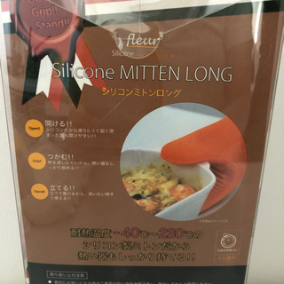 シリコン製ミトン　鍋つかみの画像