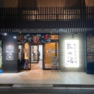 20時まで募集今日銭湯行きたい方募集　さやの湯とか萩の湯など　高...