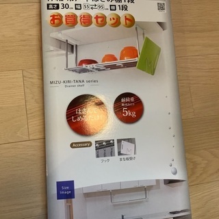 キッチン　吊り棚　収納　食器乾燥棚　吊戸下　はさみ棚　（新品）