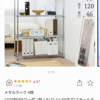 Metal Rackの画像