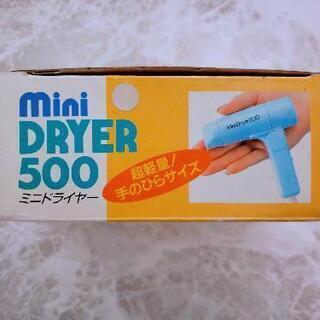 ミニドライヤー