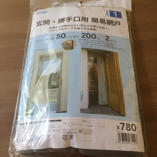 【商談完了】簡易網戸 両面テープ取り付け