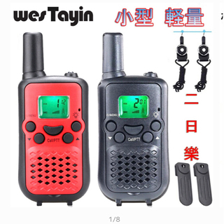 新品未使用のトランシーバー2個セット