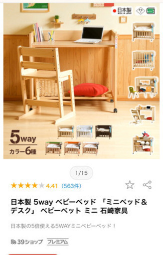 机にもなるベビーベッド　5way