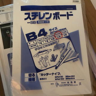 スチレンボードB4 約７枚