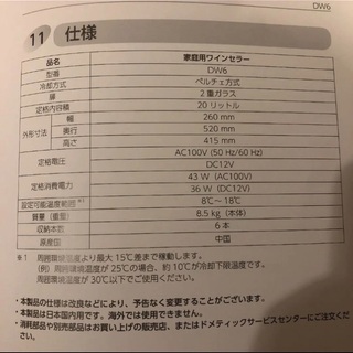 ワインセラー/ ドメティック DW6 2017製の画像
