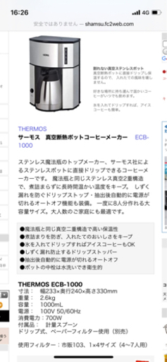 サーモス コーヒーメーカー 中古品(新古品)