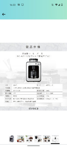 【原価10000円弱·ほぼ全新】Siroca全自動コーヒーマシン
