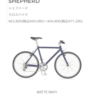 クロスバイク ライトウェイ-シェファード
