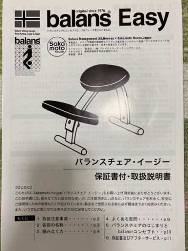 バランスチェア【正規品】【送料込】