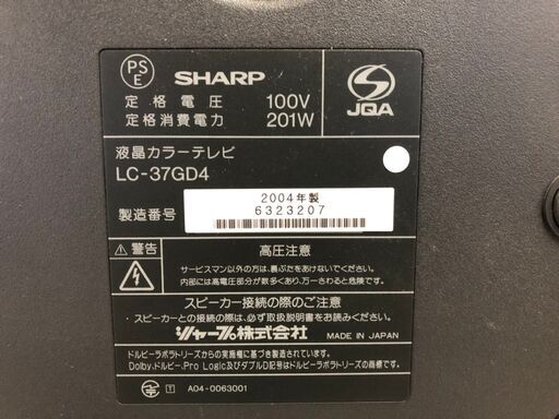 SHARP(シャープ)★液晶カラーテレビ★37型★LC-37GD4★ブラック★2004年製