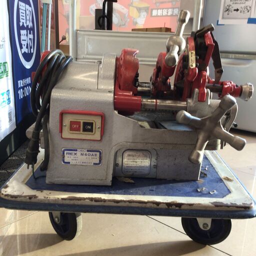 【中古】【動作OK】　REX　パイプマシン（切削ねじ加工機）N40AⅢ　55000円（税込）
