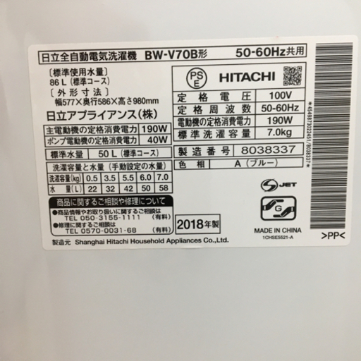 【トレファク摂津店 】HITACHI【日立】の2018年製全自動洗濯機が入荷致しました！ 