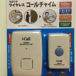 コードレス　チャイムの画像