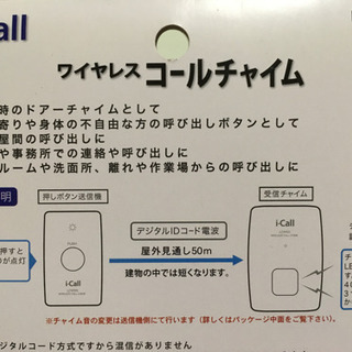 コードレス　チャイムの画像