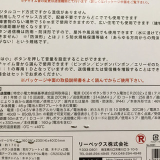 コードレス　チャイムの画像